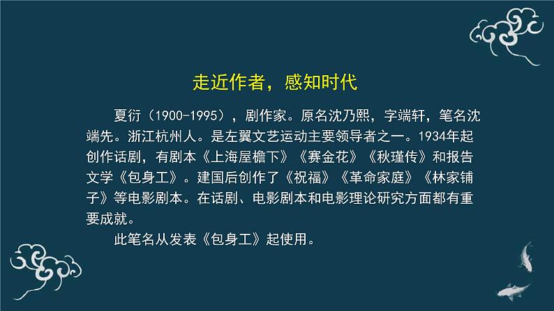 高中语文 人教统编版选择性必修中册第二单元《包身工》名师课堂课件第6页