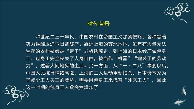 高中语文 人教统编版选择性必修中册第二单元《包身工》名师课堂课件第7页