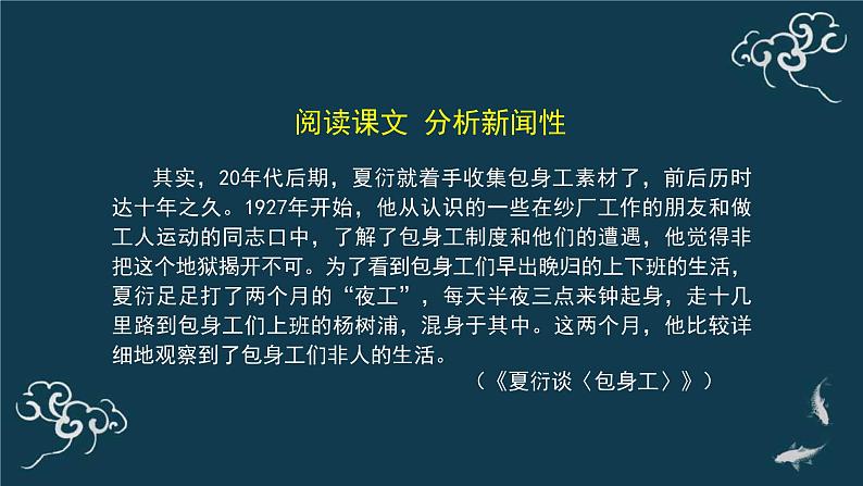 高中语文 人教统编版选择性必修中册第二单元《包身工》名师课堂课件第8页