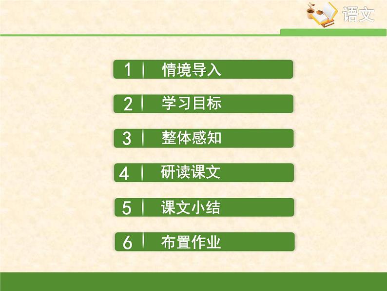 高中语文 人教统编版选择性必修中册第二单元《包身工》优质课件第2页