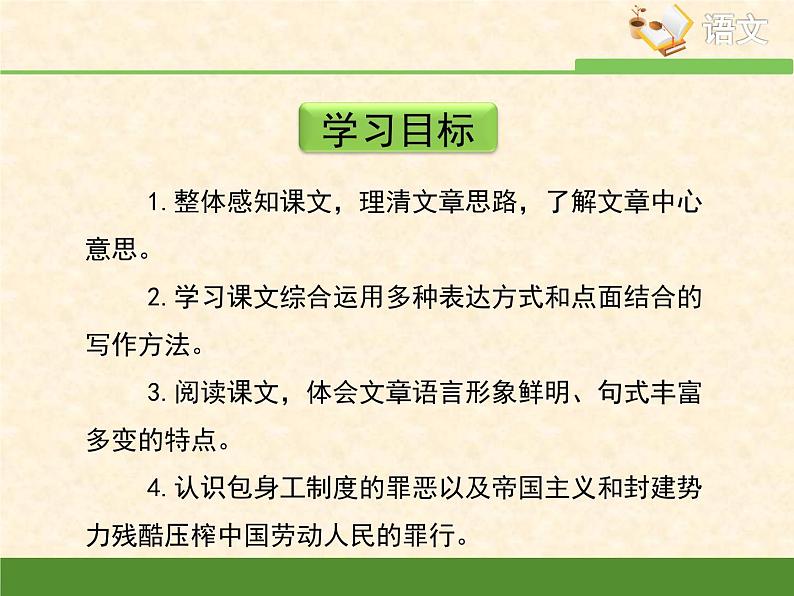 高中语文 人教统编版选择性必修中册第二单元《包身工》优质课件第4页