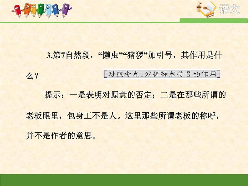 高中语文 人教统编版选择性必修中册第二单元《包身工》重难点探究  PPT第4页