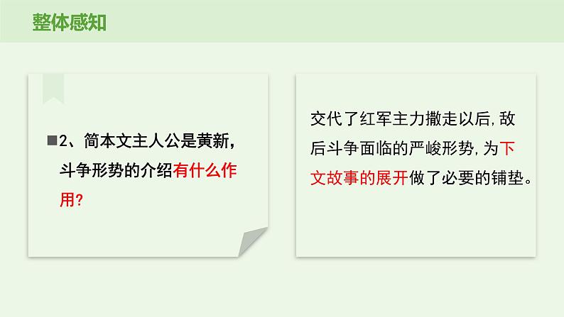 高中语文 人教统编版选择性必修中册第二单元《党费》参考课件第6页