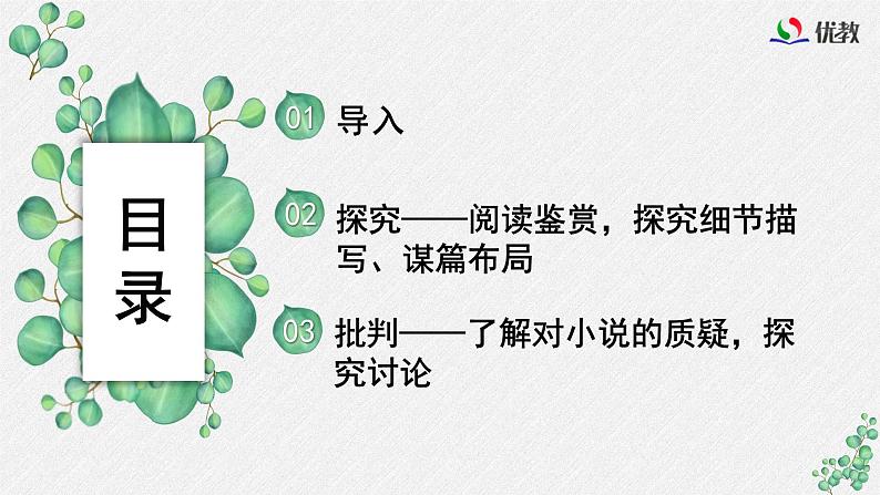 高中语文 人教统编版选择性必修中册第二单元《党费》名师教学课件第2页