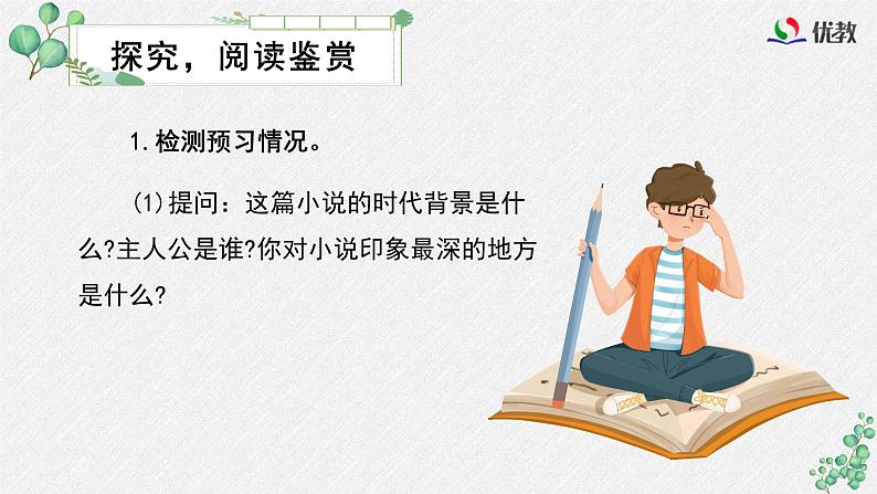 高中语文 人教统编版选择性必修中册第二单元《党费》名师教学课件第6页