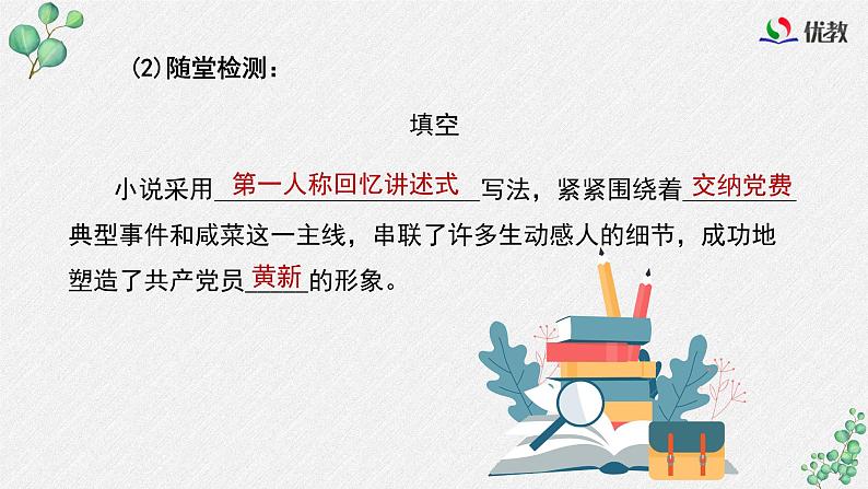 高中语文 人教统编版选择性必修中册第二单元《党费》名师教学课件第7页