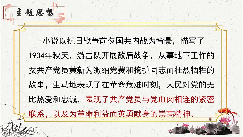 高中语文 人教统编版选择性必修中册第二单元《党费》重难探究  PPT第3页