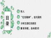 高中語文 人教統(tǒng)編版選擇性必修中冊(cè)《第二單元苦難與新生》名師單元教學(xué)課件