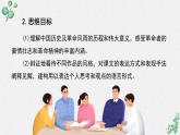 高中語文 人教統(tǒng)編版選擇性必修中冊(cè)《第二單元苦難與新生》名師單元教學(xué)課件