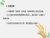 高中語文 人教統(tǒng)編版選擇性必修中冊(cè)《第二單元苦難與新生》名師單元教學(xué)課件