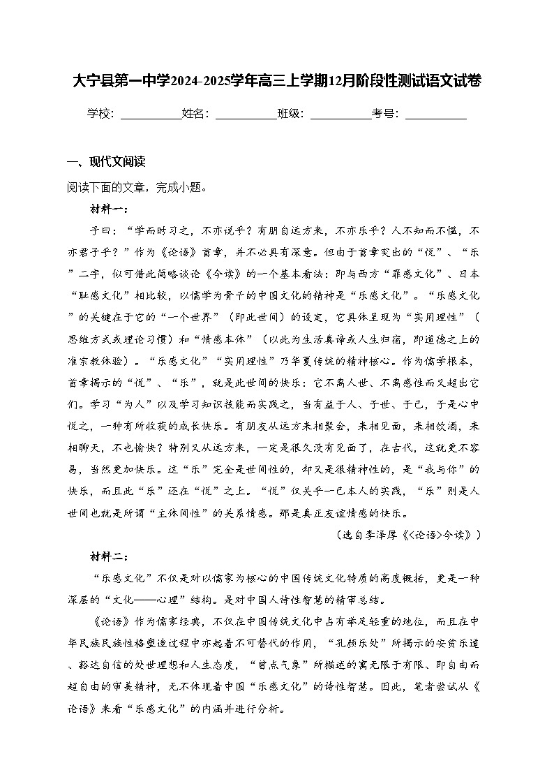 大宁县第一中学2024-2025学年高三上学期12月阶段性测试语文试卷(含答案)第1页