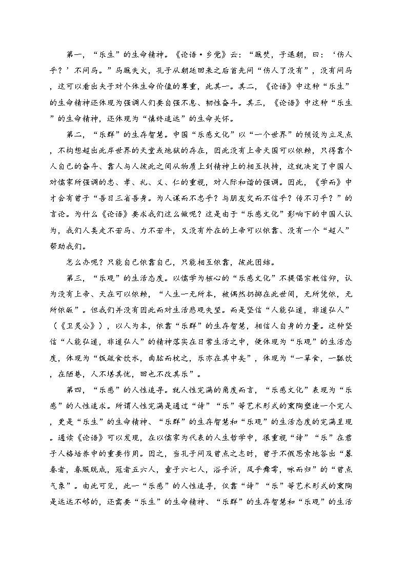 大宁县第一中学2024-2025学年高三上学期12月阶段性测试语文试卷(含答案)第2页