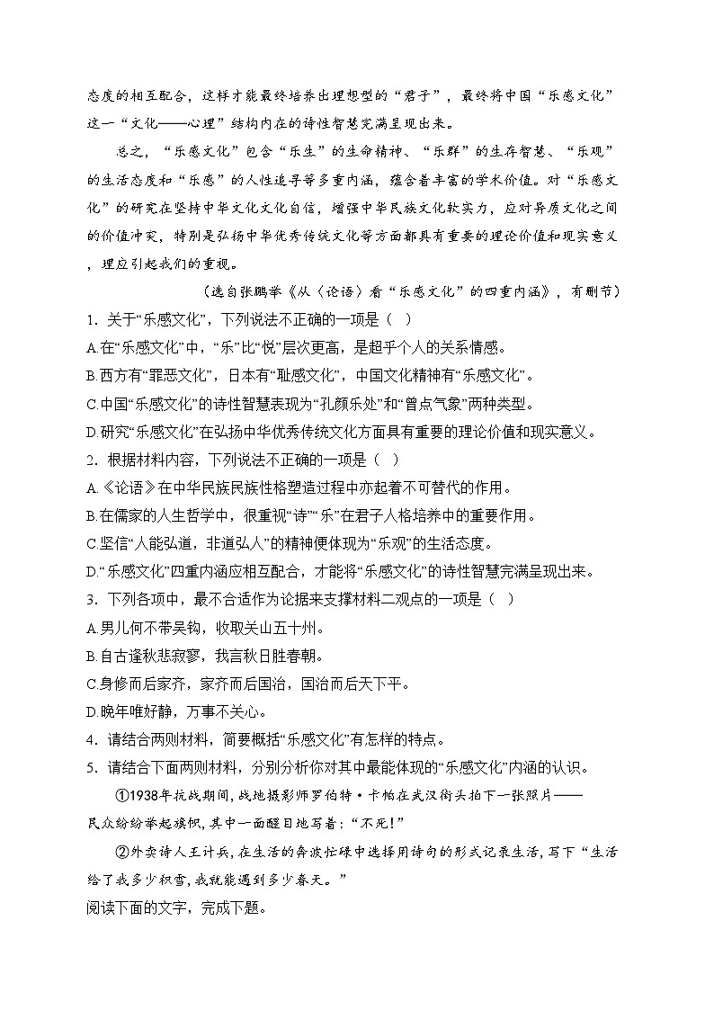 大宁县第一中学2024-2025学年高三上学期12月阶段性测试语文试卷(含答案)第3页