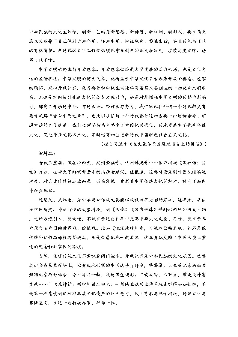 佳木斯市第一中学校2025届高三上学期第五次调研考试语文试卷(含答案)第2页