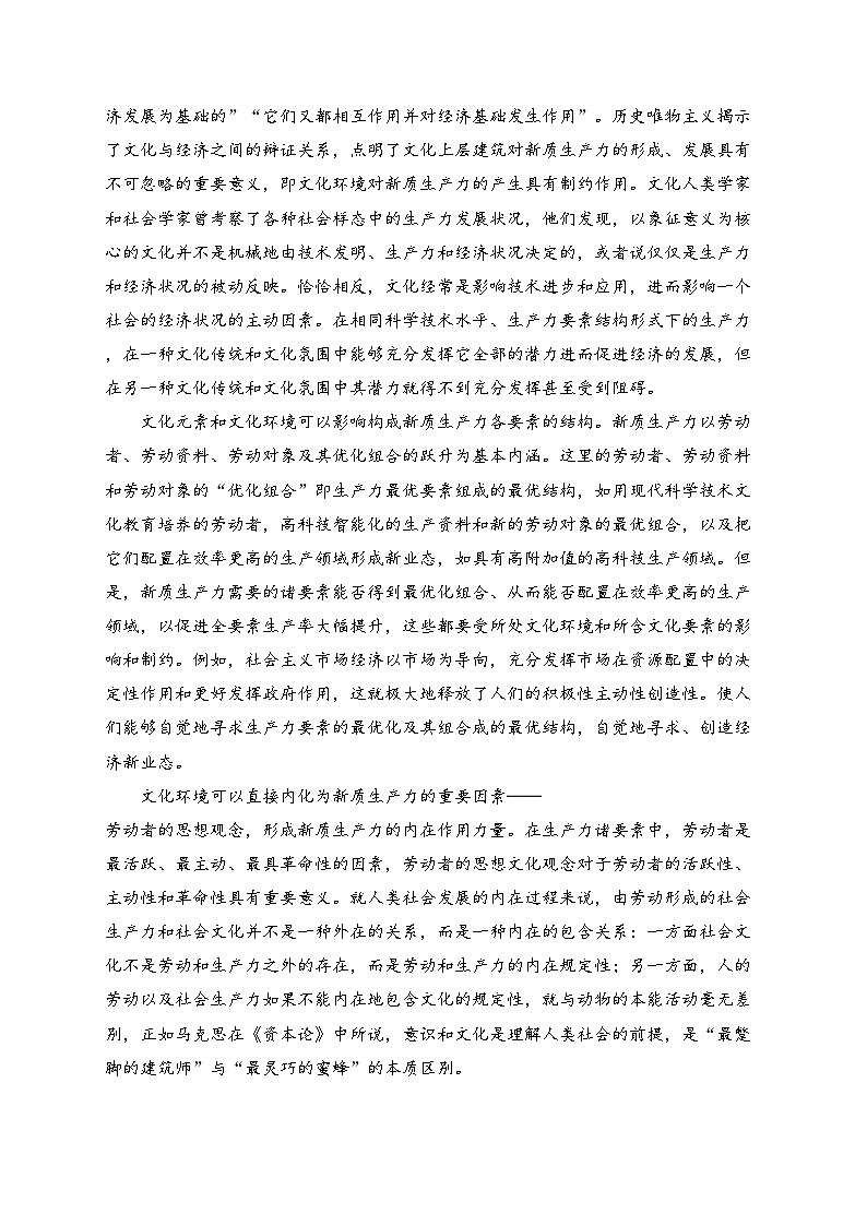 江西省“三新”协同教研体2025届高三上学期12月联考语文试卷(含答案)第2页