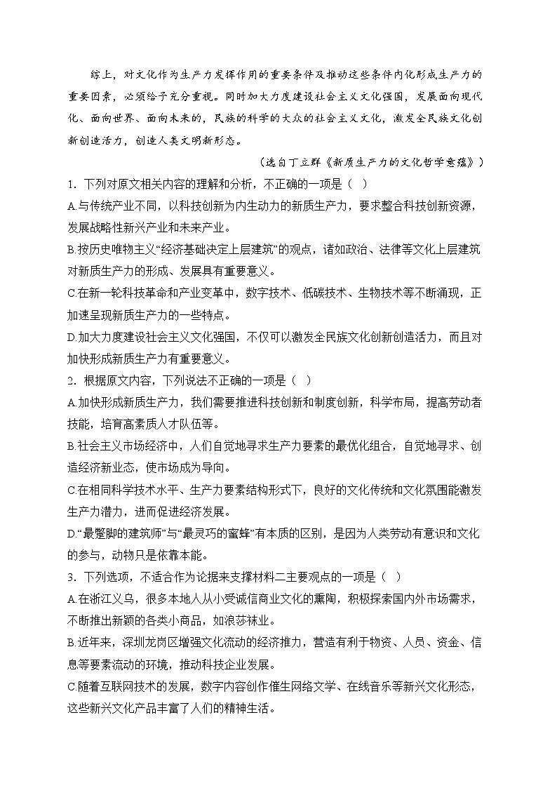 江西省“三新”协同教研体2025届高三上学期12月联考语文试卷(含答案)第3页