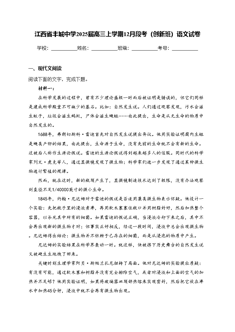 江西省丰城中学2025届高三上学期12月段考（创新班）语文试卷(含答案)第1页