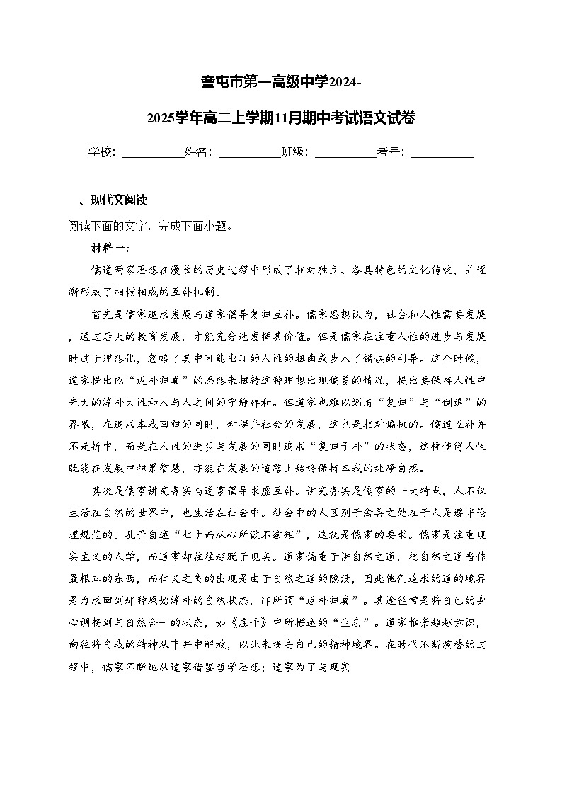 奎屯市第一高级中学2024-2025学年高二上学期11月期中考试语文试卷(含答案)第1页