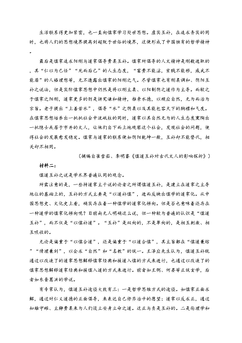 奎屯市第一高级中学2024-2025学年高二上学期11月期中考试语文试卷(含答案)第2页