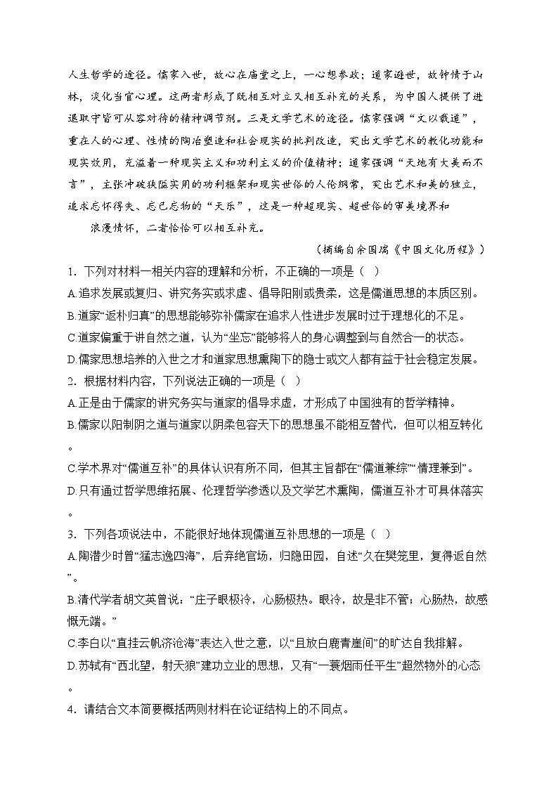 奎屯市第一高级中学2024-2025学年高二上学期11月期中考试语文试卷(含答案)第3页