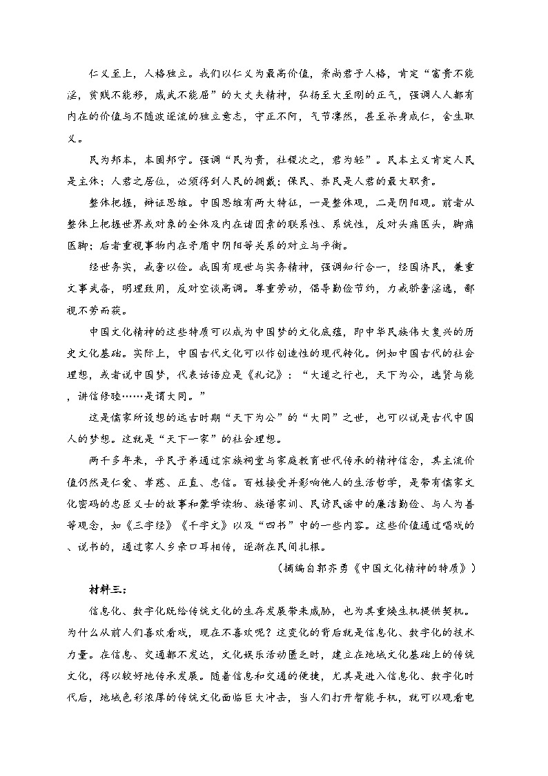 涟源市第三中学2025届高三上学期12月阶段性测试语文试卷(含答案)第2页
