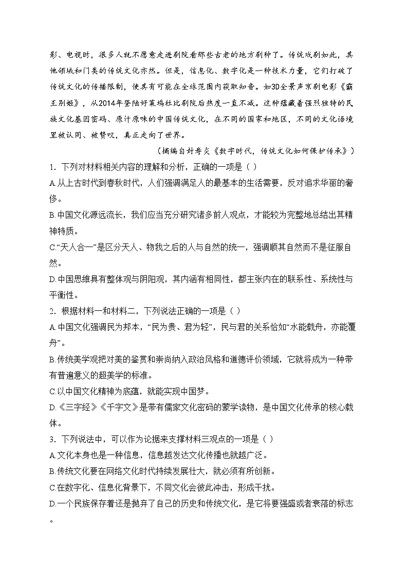 涟源市第三中学2025届高三上学期12月阶段性测试语文试卷(含答案)第3页