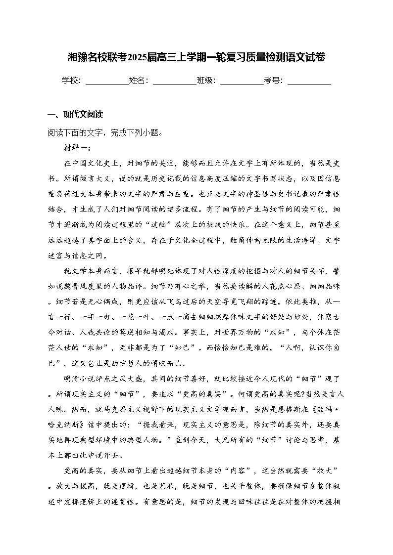 湘豫名校联考2025届高三上学期一轮复习质量检测语文试卷(含答案)第1页