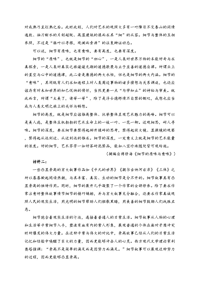 湘豫名校联考2025届高三上学期一轮复习质量检测语文试卷(含答案)第2页