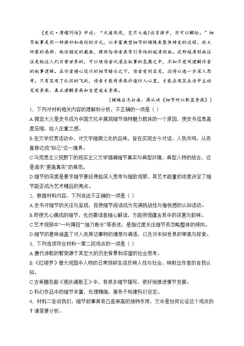 湘豫名校联考2025届高三上学期一轮复习质量检测语文试卷(含答案)第3页
