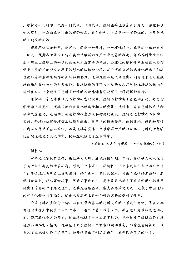 弋阳县第一中学2024-2025学年高二上学期12月质量检测语文试卷(含答案)第2页