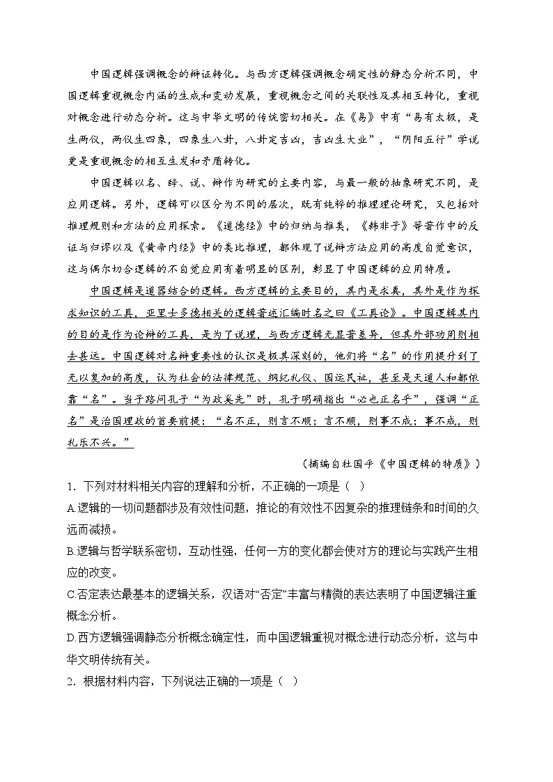 弋阳县第一中学2024-2025学年高二上学期12月质量检测语文试卷(含答案)第3页