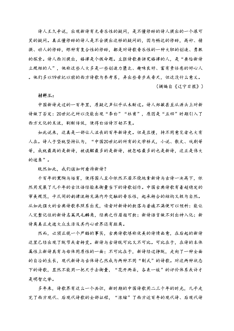 长沙市第二十一中学2024-2025学年高一上学期第三次月考语文试卷(含答案)第2页
