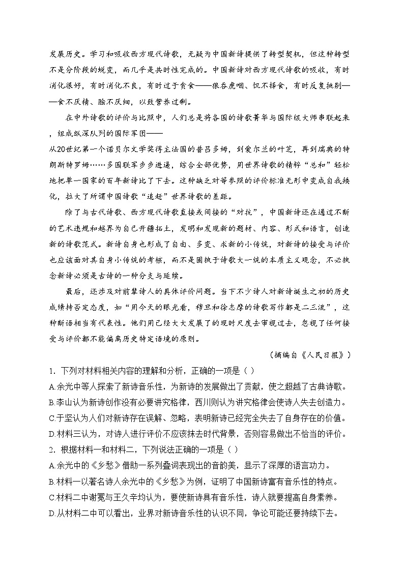 长沙市第二十一中学2024-2025学年高一上学期第三次月考语文试卷(含答案)第3页