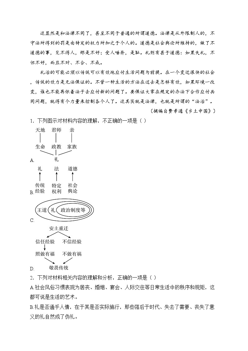 重庆市第十八中学2024-2025学年高一上学期12月月考语文试卷(含答案)第3页