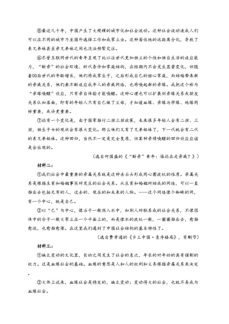 邹城市兖矿第一中学2024-2025学年高二上学期12月期末阶段性测试语文试卷(含答案)第2页