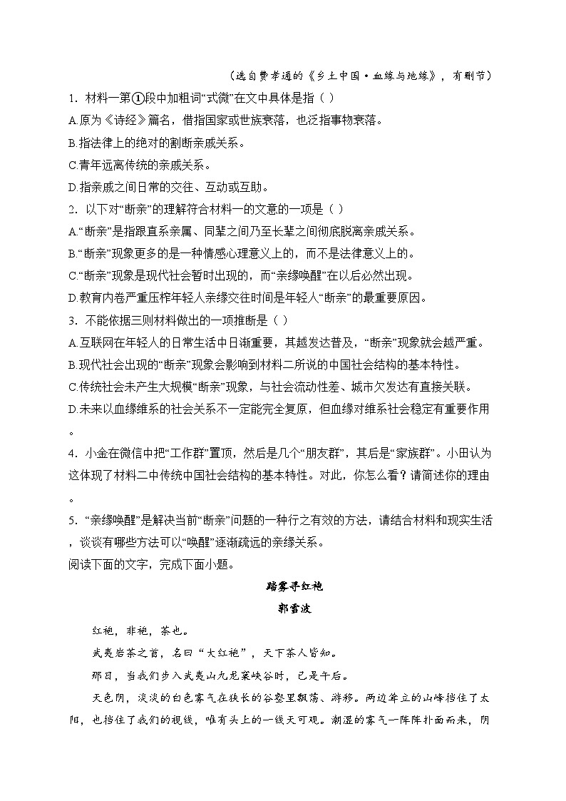 邹城市兖矿第一中学2024-2025学年高二上学期12月期末阶段性测试语文试卷(含答案)第3页