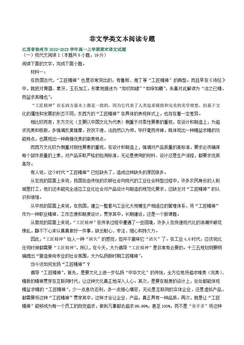 江苏省部分地区高一上语文期末试卷分类汇编非文学类文本阅读含答案解析第1页