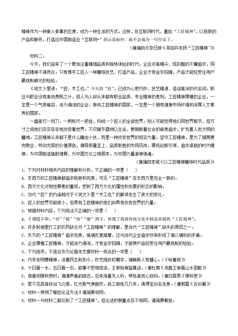 江苏省部分地区高一上语文期末试卷分类汇编非文学类文本阅读含答案解析第2页