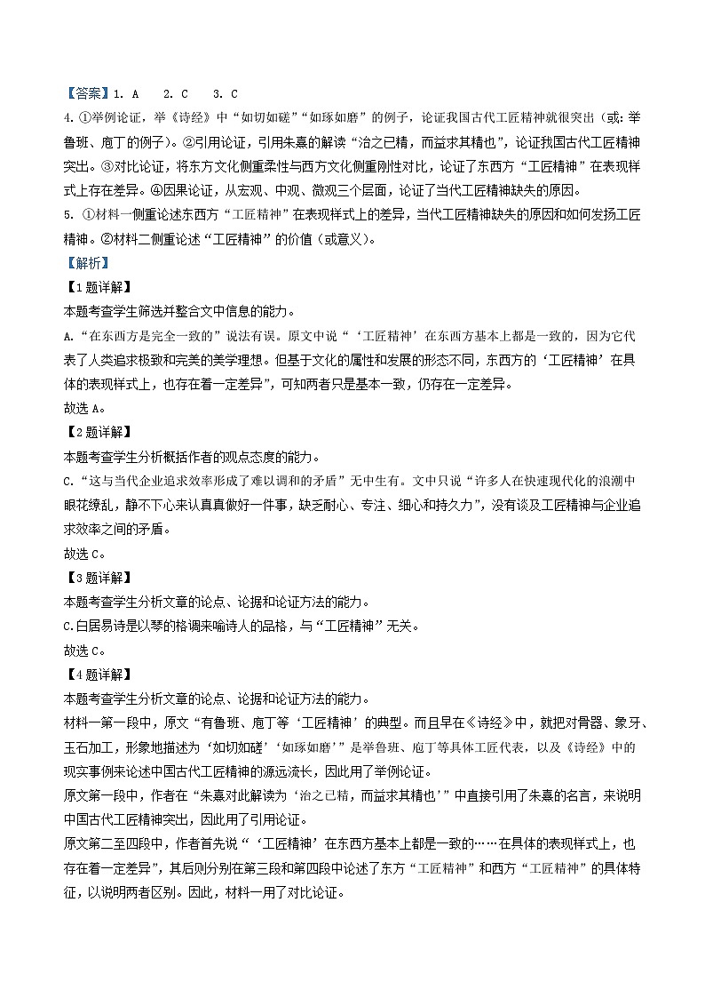 江苏省部分地区高一上语文期末试卷分类汇编非文学类文本阅读含答案解析第3页