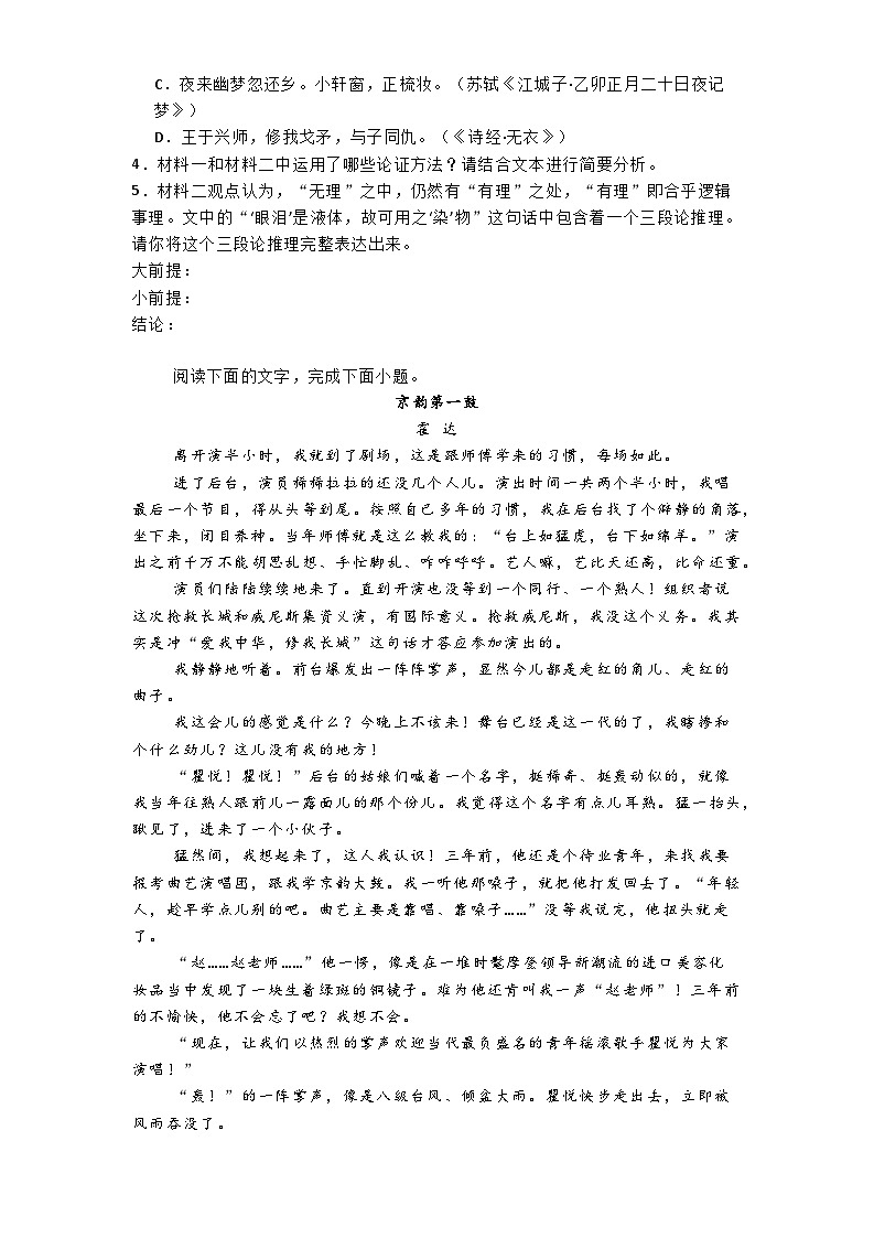 四川省南充市阆中中学校2024-2025学年高二上学期期中检测语文试题第3页