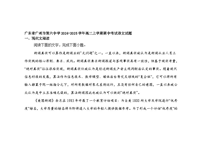 广东省广州市第六中学2024-2025学年高二上学期期中考试语文试题第1页