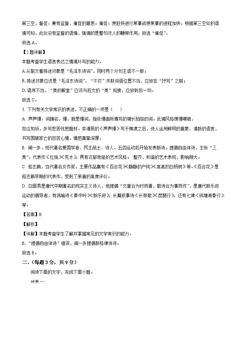 天津市滨海新区塘沽第一中学2024-2025学年高一上学期期中考试语文试题第2页