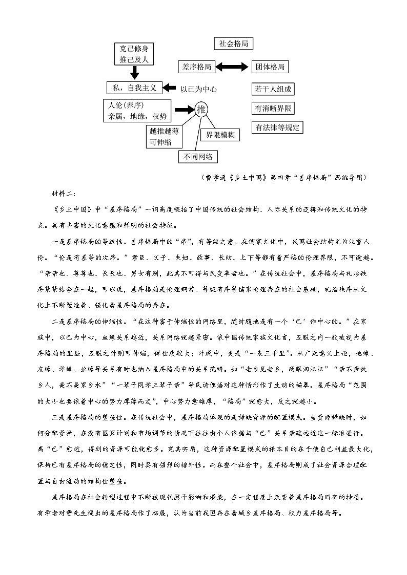 天津市滨海新区塘沽第一中学2024-2025学年高一上学期期中考试语文试题第3页