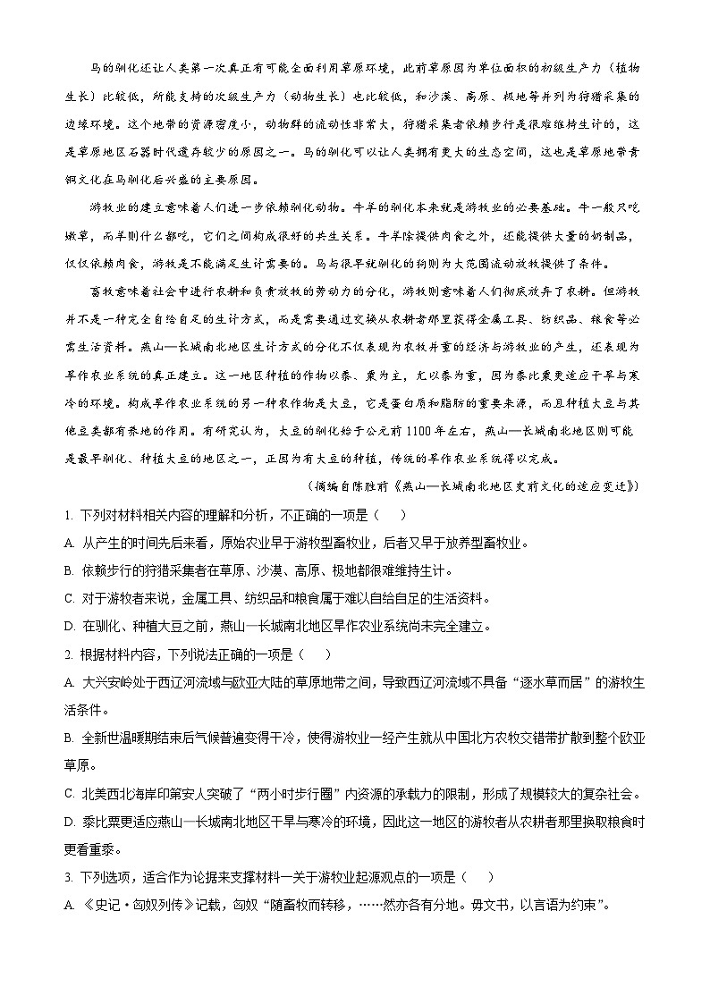 江苏省南京市第一中学2024-2025学年高一上学期12月月考语文试题第2页