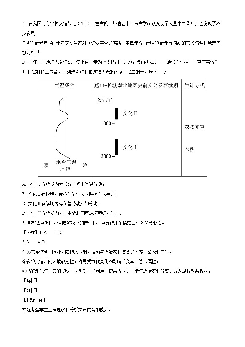 江苏省南京市第一中学2024-2025学年高一上学期12月月考语文试题第3页