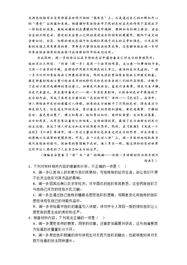 江苏省南通市海安高级中学2024-2025学年高一上学期期中考试语文试题第2页
