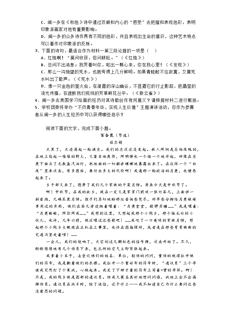 江苏省南通市海安高级中学2024-2025学年高一上学期期中考试语文试题第3页