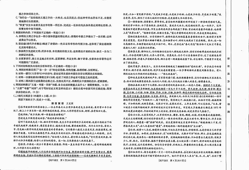 四川省部分学校2025届高三上学期12月联考语文试卷（PDF版附解析）第2页