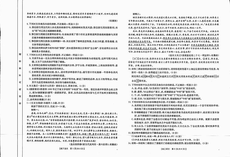 四川省部分学校2025届高三上学期12月联考语文试卷（PDF版附解析）第3页
