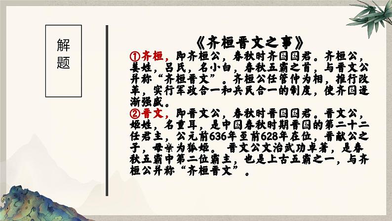 部编版2025高中语文必修下册第一单元第一课 齐桓晋文之事 课件第7页